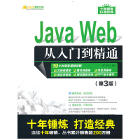正版新书]JavaWeb从入门到精通(第3版)明日科技9787302528036