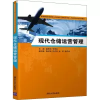 正版新书]现代仓储运营管理慕庆国、李雪松、高红梅、朱庆伟、张