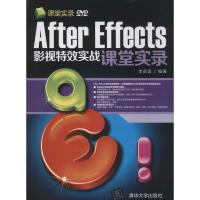 正版新书]Afer Effects影视特效实战课堂实录李茹菡978730230799