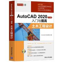 正版新书]AutoCAD 2020中文版入门与提高—土木工程设计CAD/CAM/