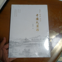 正版新书]保护 传承 利用孙志亮著9787302616627