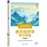 正版新书]西方经济学学习手册(微观部分)福州大学经贸系马工程