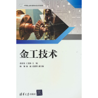 正版新书]金工技术蒋金伟、王尧林、陈锎、施旋、范建锋97873026