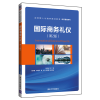 正版新书]国际商务礼仪(第2版)吕彦云 编9787302549314
