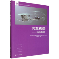 正版新书]汽车构造——动力系统李建秋、王志、裴普成、徐梁飞、