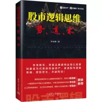 正版新书]股市逻辑思维 势、道、术许玉道9787302620273