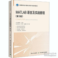 正版新书]MATLAB语言及实践教程(第3版)朱衡君9787512142824