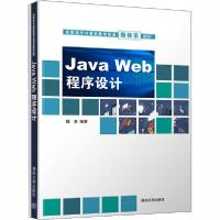 正版新书]Java Web程序设计魏勇9787302544456