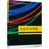 正版新书]信息安全导论曹健9787302617143