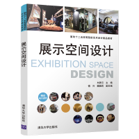 正版新书]展示空间设计(面向十二五高等院校艺术设计精品教材)