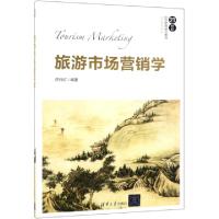 正版新书]旅游市场营销学/陈丹红陈丹红9787302516132