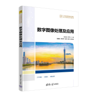 正版新书]数字图像处理及应用张志佳,许茗, 贾书军,田亮,魏