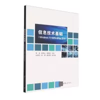 正版新书]信息技术基础(WINDOWS 11+WPS OFFICE 2019)韩登、郭