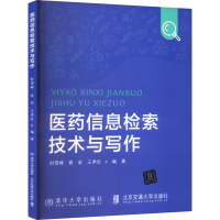 正版新书]医药信息检索技术与写作时雪峰,龚宏,王孝红编著9787