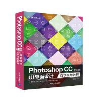 正版新书]Photoshop CC中文版 UI 界面设计自学视频教程曹茂鹏97