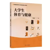 正版新书]大学生体育与健康胡德刚 著9787302678014