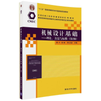 正版新书]机械设计基础黄平,徐晓,朱文坚 主编9787302489818
