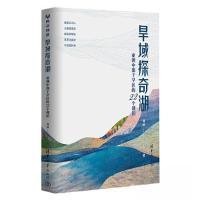 正版新书]旱域探奇湖 亚洲中部干旱区的22个湖泊刘瑛97873026290