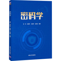 正版新书]密码学游林;胡耿然;胡丽琴;徐茂智9787302575511