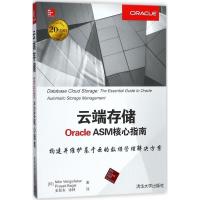 正版新书]云端存储:Oracle ASM核心指南尼廷·维格勒卡978730248