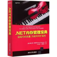 正版新书].NET内存管理宝典(波)康拉德·科克萨9787302571339