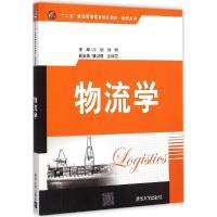 正版新书]物流学沙颖9787302391913