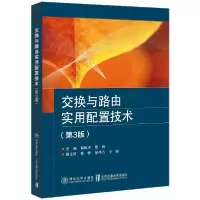 正版新书]交换与路由实用配置技术曹炯清、阳柳、徐静、邹伟力、