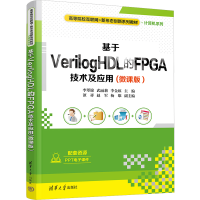 正版新书]基于VerilogHDL的FPGA技术及应用(微课版)李翠锦,武丽