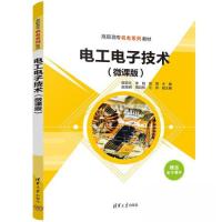 正版新书]电工电子技术(微课版)薛邵文;李刚;曾煜;赵南琪;