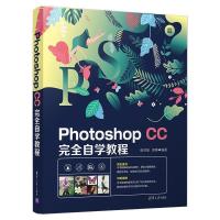 正版新书]Photoshop CC自学教程张洪波,郑铮9787302538578