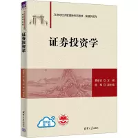 正版新书]证券投资学本书编写组9787302625230