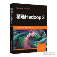 正版新书]精通Hadoop 3[印]尚沙勒·辛格 等著 张华臻 译9787302