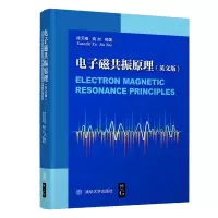 正版新书]电子磁共振原理(英文版)徐元植9787302559832