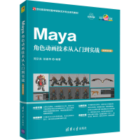 正版新书]Maya角色动画技术从入门到实战周京来、徐建伟97873025