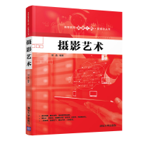 正版新书]摄影艺术胡晶9787302548522