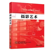 正版新书]摄影艺术胡晶9787302548522