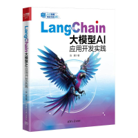 正版新书]LangChain大模型AI应用开发实践陈鹏9787302672524