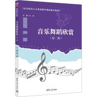 正版新书]音乐舞蹈欣赏(第2版)主编:曾琳;副主编:胡晓波,刘