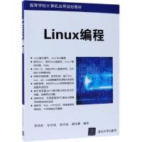 正版新书]Linux编程(高等学校计算机应用规划教材)徐钦桂//徐治