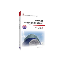 正版新书]bim技术应用——revit建筑与机电建模技术 大中专理科
