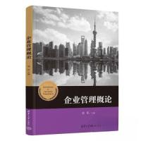 正版新书]企业管理概论刘雷;赵红;徐伟;温馨;余维田;刘忠君