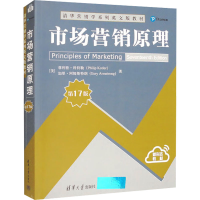 正版新书]市场营销原理 第17版(美)菲利普·科特勒,(美)加里·阿姆