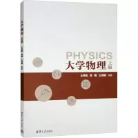 正版新书]大学物理 上册王秀敏、葛楠、王淑娟著9787302481751