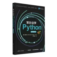 正版新书]笨办法学Python(原书第5版)(美)泽德A.肖|译者:小甲鱼9