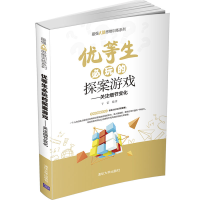 正版新书]优等生必玩的探案游戏于雷 著9787302573593