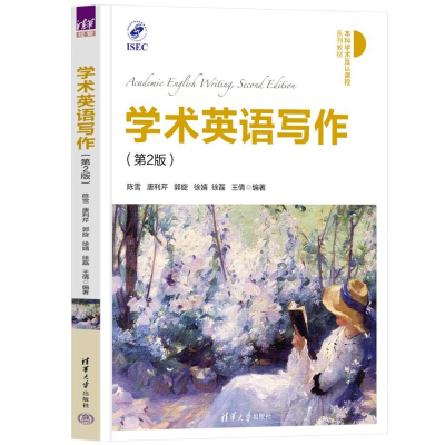 正版新书]学术英语写作 (第2版)陈雪、唐利芹、郭旋、徐婧、徐磊