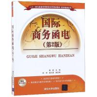 正版新书]国际商务函电(第2版)李爽9787302417095