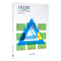 正版新书]人机工程学熊兴福,舒余安 著9787302439486