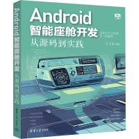 正版新书]Android智能座舱开发:从源码到实践左文星97873026725