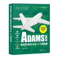 正版新书]ADAMS2020虚拟样机技术从入门到通(CAX工程应用丛书)